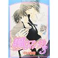 純情ロマンチカ (3) (あすかコミックスCL-DX) (4 クリップ)