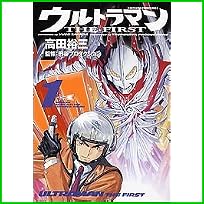 ウルトラマンTHE FIRST (KADOKAWA COMICS特撮A) 1～3 巻