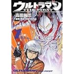 ウルトラマンTHE FIRST (1) (単行本コミックス―KADOKAWA COMICS特撮A)