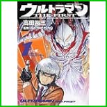 ウルトラマンTHE FIRST (KADOKAWA COMICS特撮A) 1～3 巻