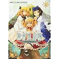 東方三月精 〜 Strange and Bright Nature Deity. (1) (角川コミックス) (0 クリップ)