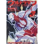 ウルトラマン THE FIRST (3)