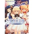 東方三月精 Strange and Bright Nature Deity (2) (角川コミックス) (0 クリップ)