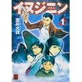 イヌジニン ―犬神人― (1) (怪BOOKS) (0 クリップ)
