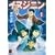 イヌジニン ―犬神人― (1) (怪BOOKS)