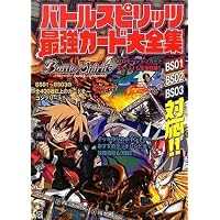 バトルスピリッツ 最強カード大全集