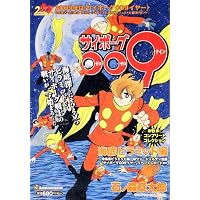 サイボーグ009  海底ピラミッド編