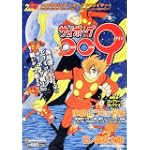 サイボーグ009  海底ピラミッド編
