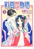 彩雲国物語