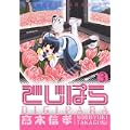 でじぱら 3(3) (電撃コミックス) (0 クリップ)