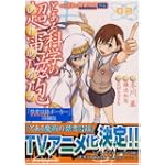 「とある魔術の禁書目録外伝 とある科学の超電磁砲2『禁書目録ポーカー』同梱版