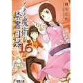 とある魔術の禁書目録(インデックス)〈16〉 (電撃文庫) (0 クリップ)