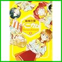 ハニカム (電撃コミックス) (1 クリップ)