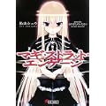 マギ・ストラット・エンゲージ (電撃文庫) (0 クリップ)