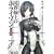 境界線上のホライゾン1〈下〉―GENESISシリーズ (電撃文庫) (0 クリップ)