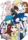 家族ゲーム