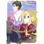 アリソン 2 (電撃コミックス)