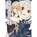葉桜が来た夏〈4〉ノクターン (電撃文庫) (0 クリップ)