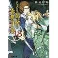 とある魔術の禁書目録(インデックス)〈18〉 (電撃文庫) (0 クリップ)