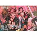 輪環の魔導師〈6〉賢人達の見る夢 (電撃文庫) (0 クリップ)