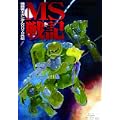 機動戦士ガンダム0079外伝 MS戦記 (電撃コミックス) (0 クリップ) 機動戦士ガンダム0079外伝 MS戦記 (電撃コミックス) (0 クリップ)