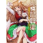 狼と香辛料電撃コミックアンソロジー (電撃コミックス EX)