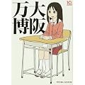 大阪万博 (1 クリップ)