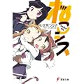 ねこシス (電撃文庫) (0 クリップ)
