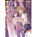 とある科学の超電磁砲 4―とある魔術の禁書目録外伝 (電撃コミックス) (0 クリップ)