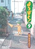 よつばと！