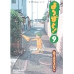 よつばと!  9 (電撃コミックス)