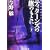 ティターンズの旗のもとに〈下〉―ADVANCE OF Z (メディアワークス文庫) (0 クリップ)