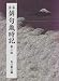 角川書店編集: 合本俳句歳時記　第三版