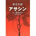 アサシン　　an  Assassin (1 クリップ)