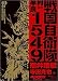戦国自衛隊1549