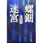 螺鈿迷宮