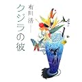 クジラの彼 (6 クリップ)