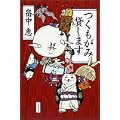 つくもがみ貸します (5 クリップ)