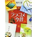 ラブコメ今昔 (5 クリップ)