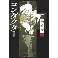 コンダクター