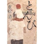 とんび とんび