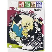 植物図鑑