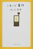 iモード事件