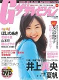G(グラビア)ザテレビジョン Vol.2
