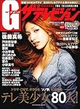 G(グラビア)ザテレビジョン VOL.4 (4)