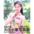 久住小春写真集「POP」[DVD付]