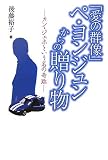 �u���̌Q���v�y�E�����W��������̑��蕨�\�J���E�W�F�z�Ƃ������̊��