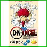D・N・ANGEL (あすかコミックス) 1～13 巻