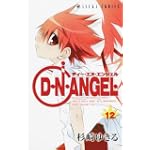 D・N・ANGEL 第12巻 (あすかコミックス)