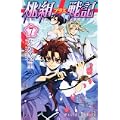 桃組プラス戦記 第7巻 (あすかコミックス) (0 クリップ)